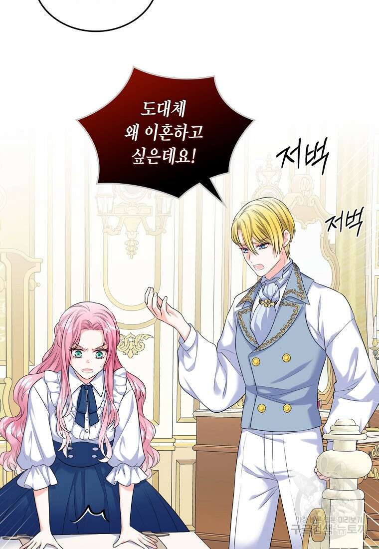 여주의 시스콤 오빠와 이혼하겠습니다 2화 17