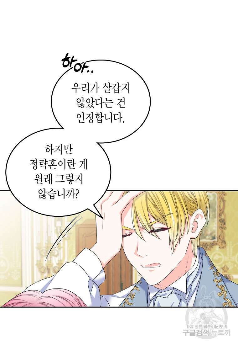 여주의 시스콤 오빠와 이혼하겠습니다 2화 21