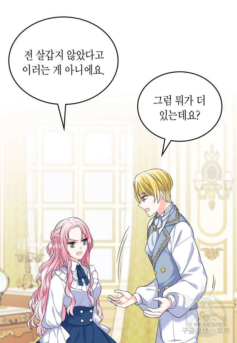 여주의 시스콤 오빠와 이혼하겠습니다 2화 22