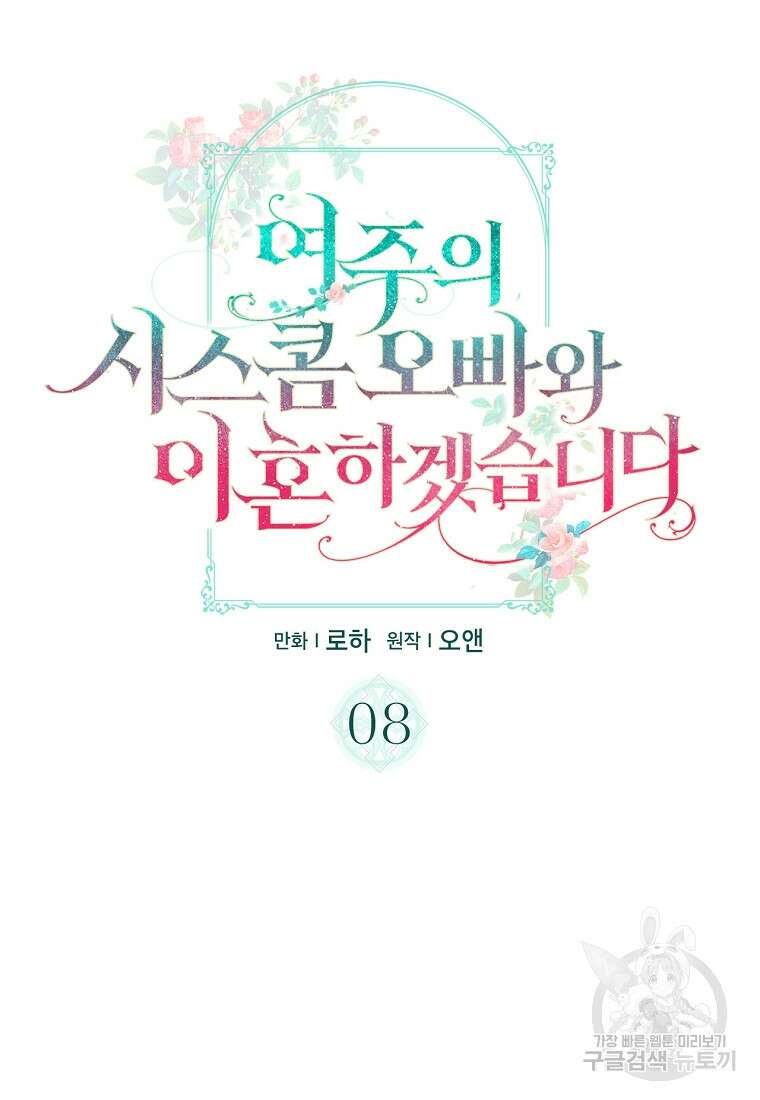여주의 시스콤 오빠와 이혼하겠습니다 8화 9
