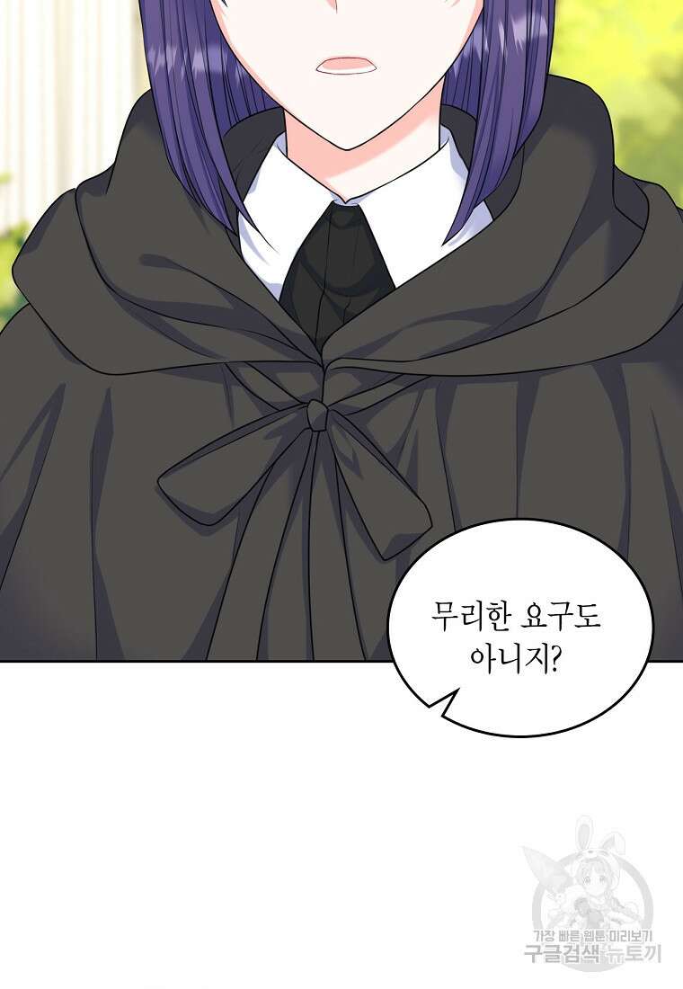 여주의 시스콤 오빠와 이혼하겠습니다 8화 11