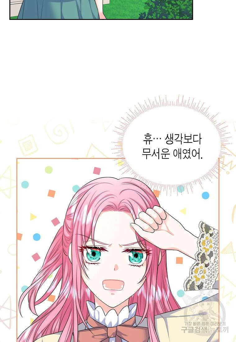 여주의 시스콤 오빠와 이혼하겠습니다 8화 14