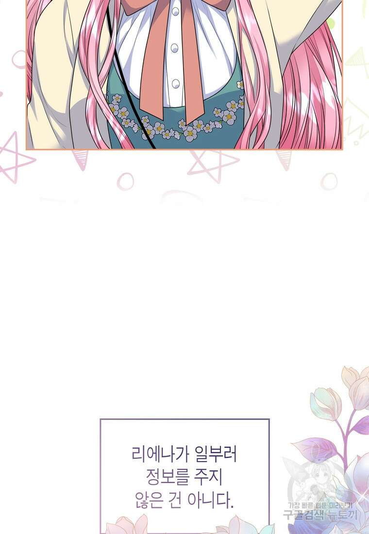 여주의 시스콤 오빠와 이혼하겠습니다 8화 15