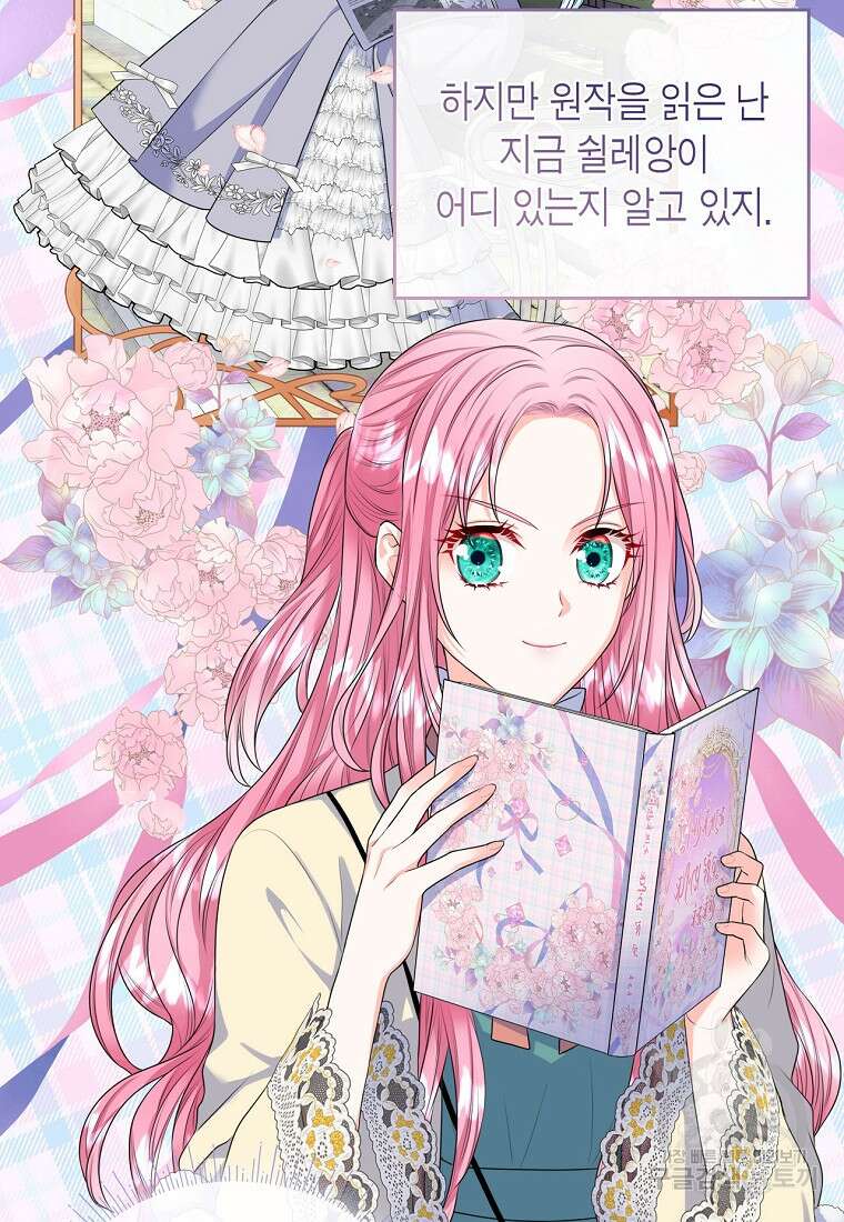 여주의 시스콤 오빠와 이혼하겠습니다 8화 17