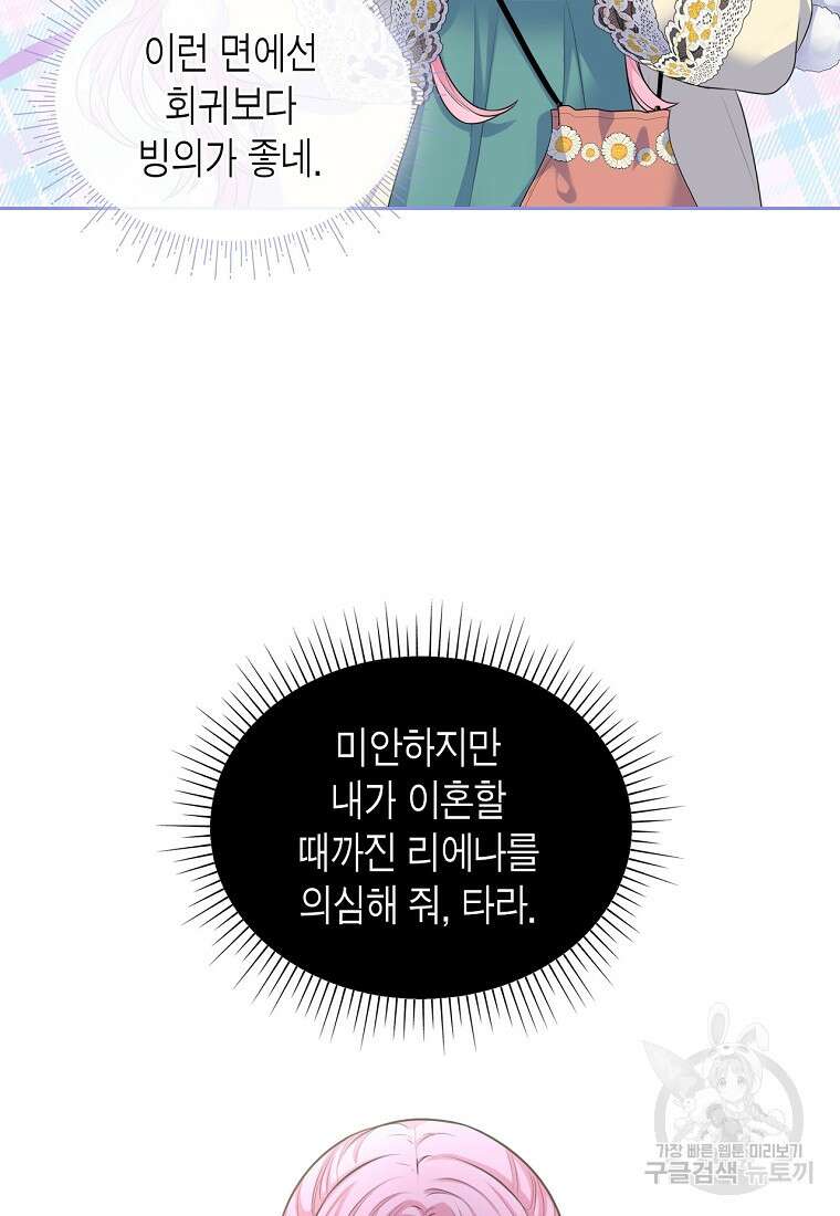 여주의 시스콤 오빠와 이혼하겠습니다 8화 18