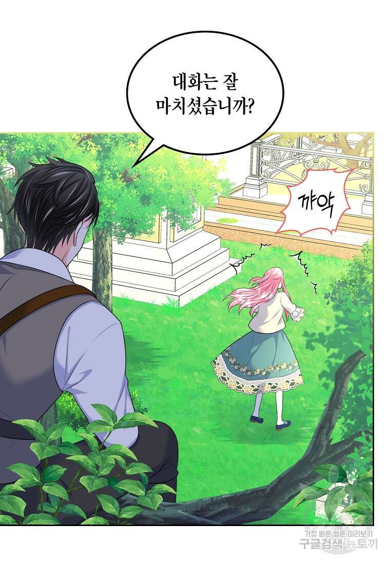 여주의 시스콤 오빠와 이혼하겠습니다 8화 20