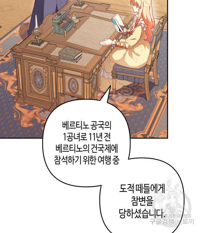 쥴리에타의 드레스 업 26화 4