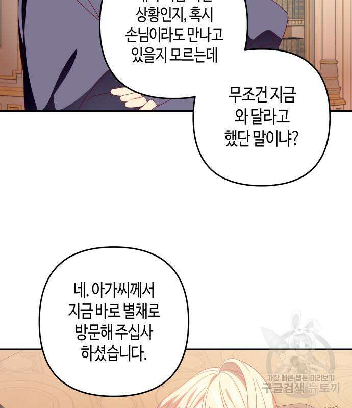 쥴리에타의 드레스 업 26화 20