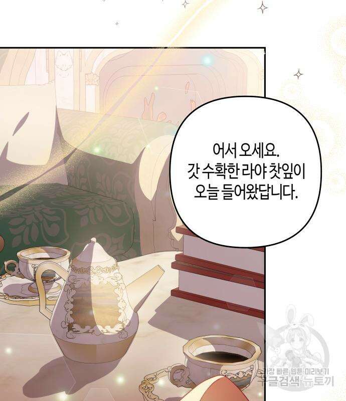 쥴리에타의 드레스 업 26화 29