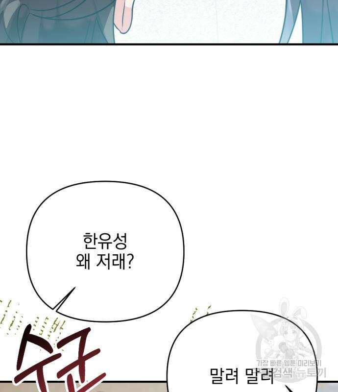 어느날 짝남에게 공작님이 빙의했다 7화 5