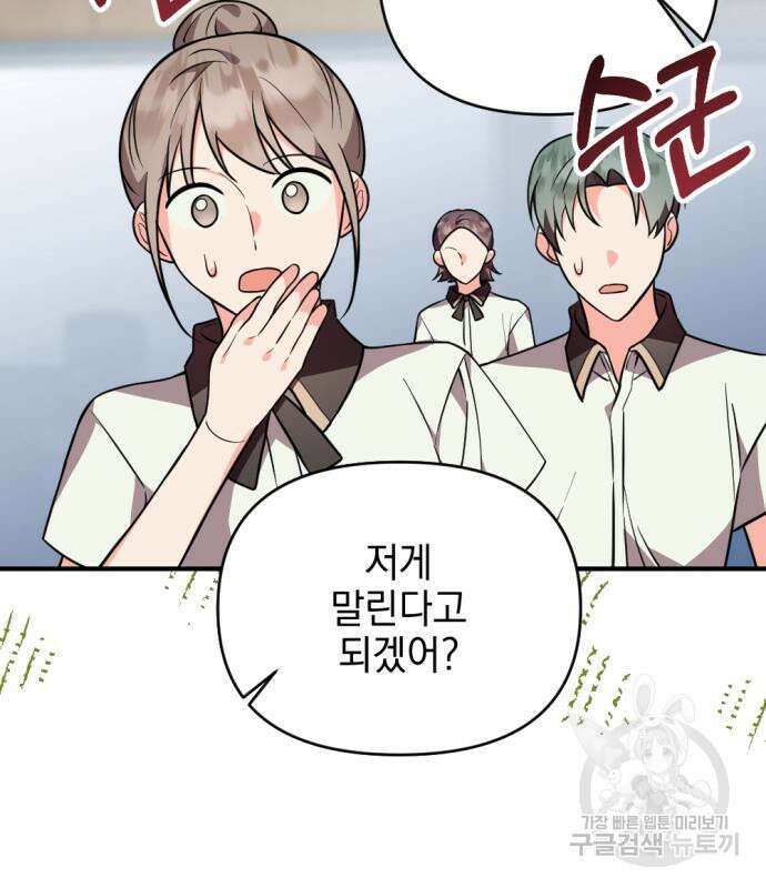 어느날 짝남에게 공작님이 빙의했다 7화 6
