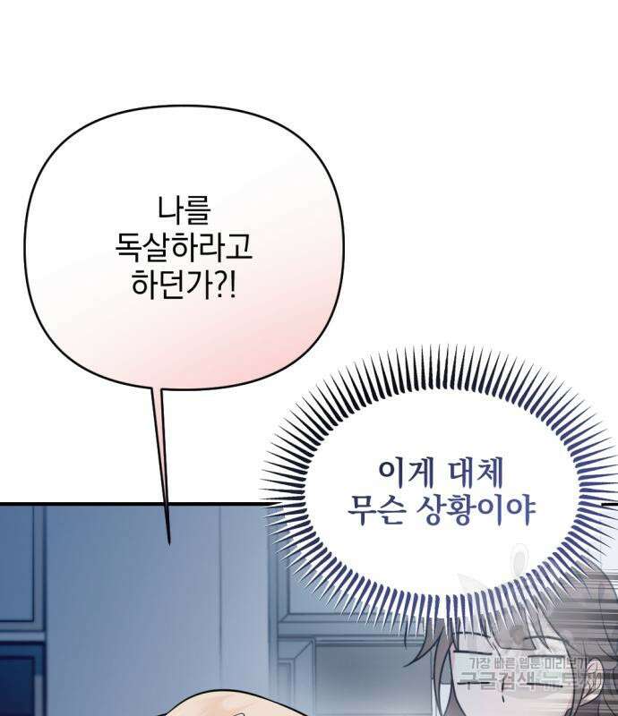 어느날 짝남에게 공작님이 빙의했다 7화 7