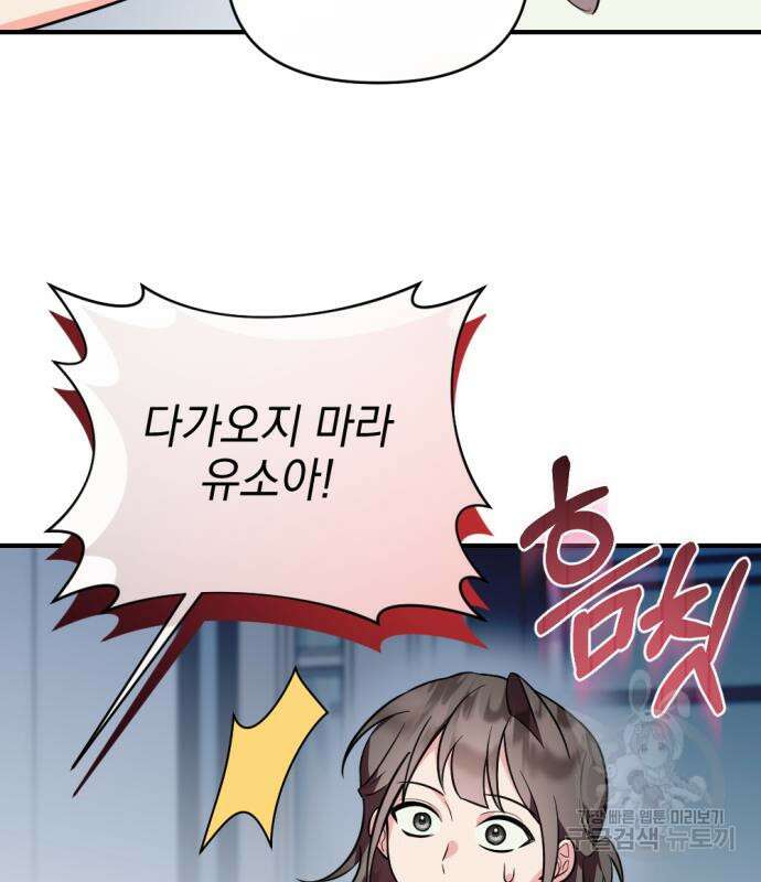 어느날 짝남에게 공작님이 빙의했다 7화 9