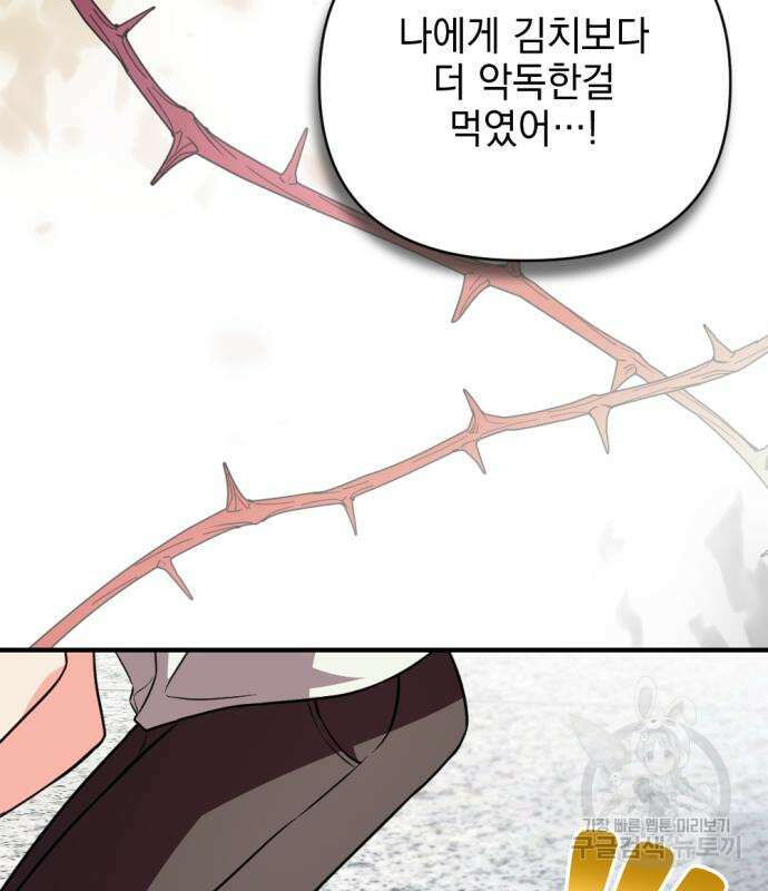 어느날 짝남에게 공작님이 빙의했다 7화 12