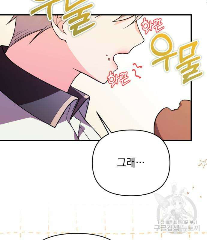 어느날 짝남에게 공작님이 빙의했다 7화 19