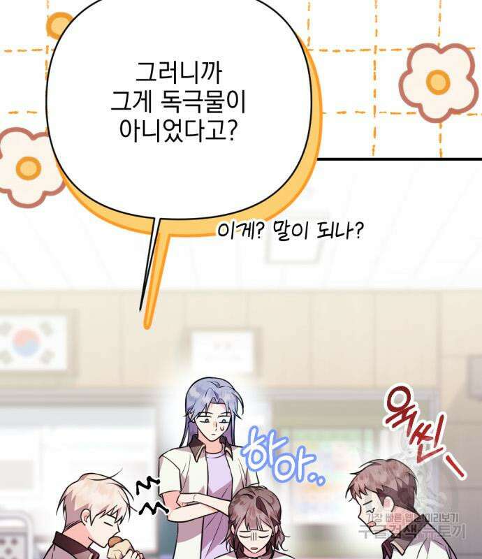 어느날 짝남에게 공작님이 빙의했다 7화 20