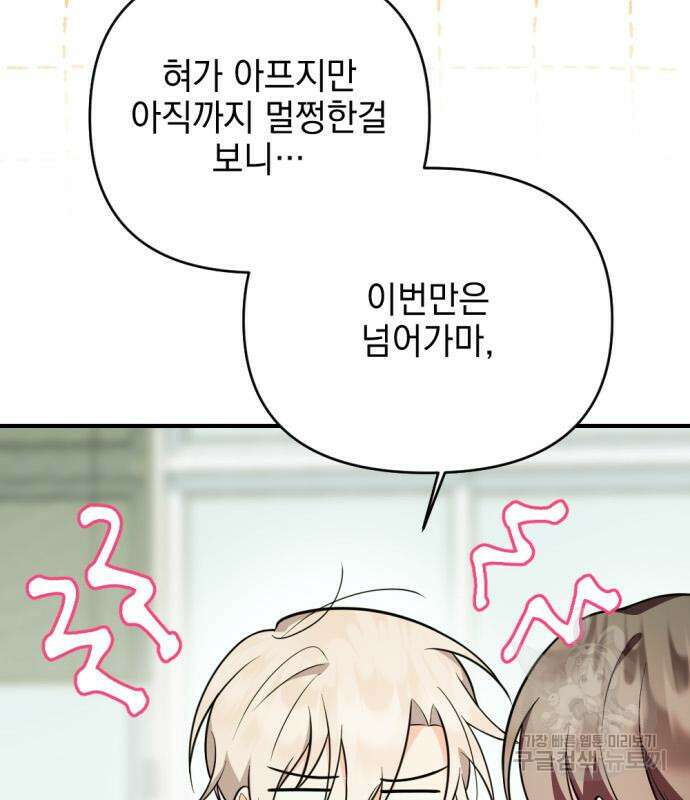 어느날 짝남에게 공작님이 빙의했다 7화 22