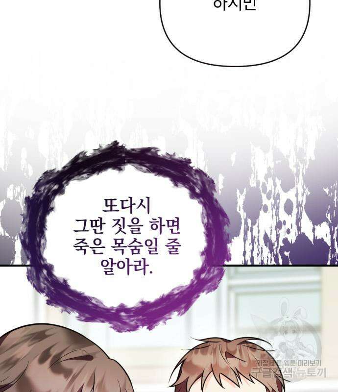 어느날 짝남에게 공작님이 빙의했다 7화 24