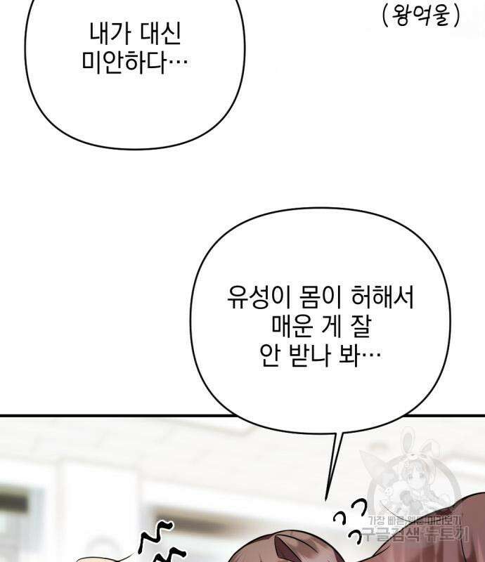 어느날 짝남에게 공작님이 빙의했다 7화 26