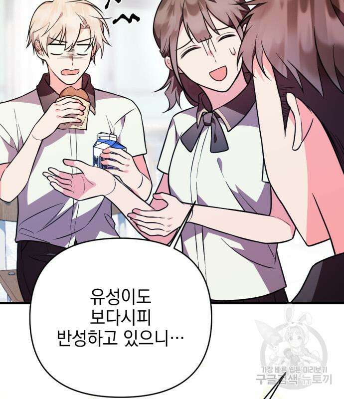 어느날 짝남에게 공작님이 빙의했다 7화 27