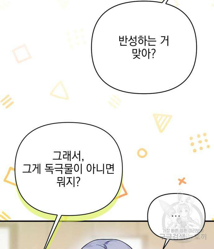 어느날 짝남에게 공작님이 빙의했다 7화 28