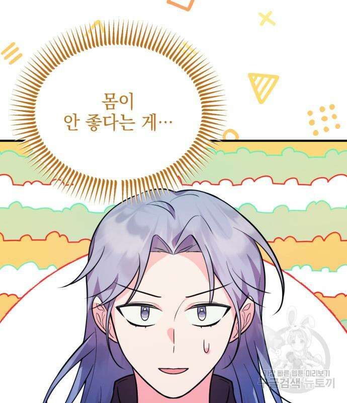 어느날 짝남에게 공작님이 빙의했다 7화 30