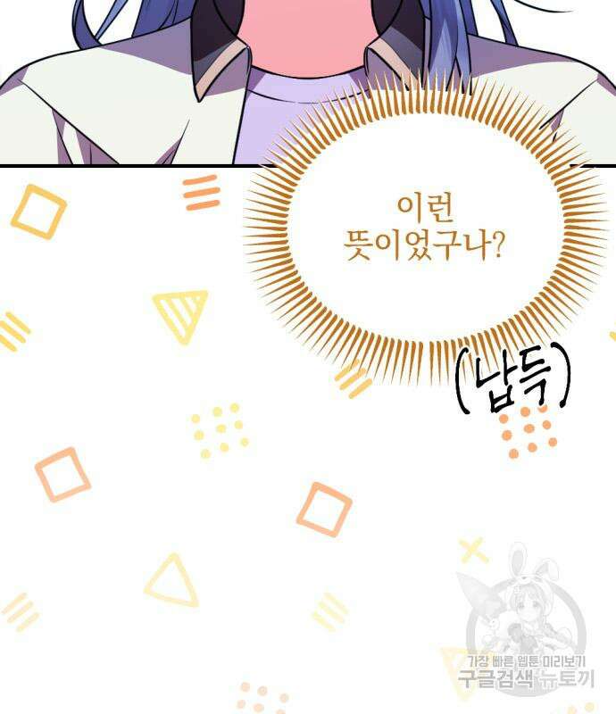 어느날 짝남에게 공작님이 빙의했다 7화 31