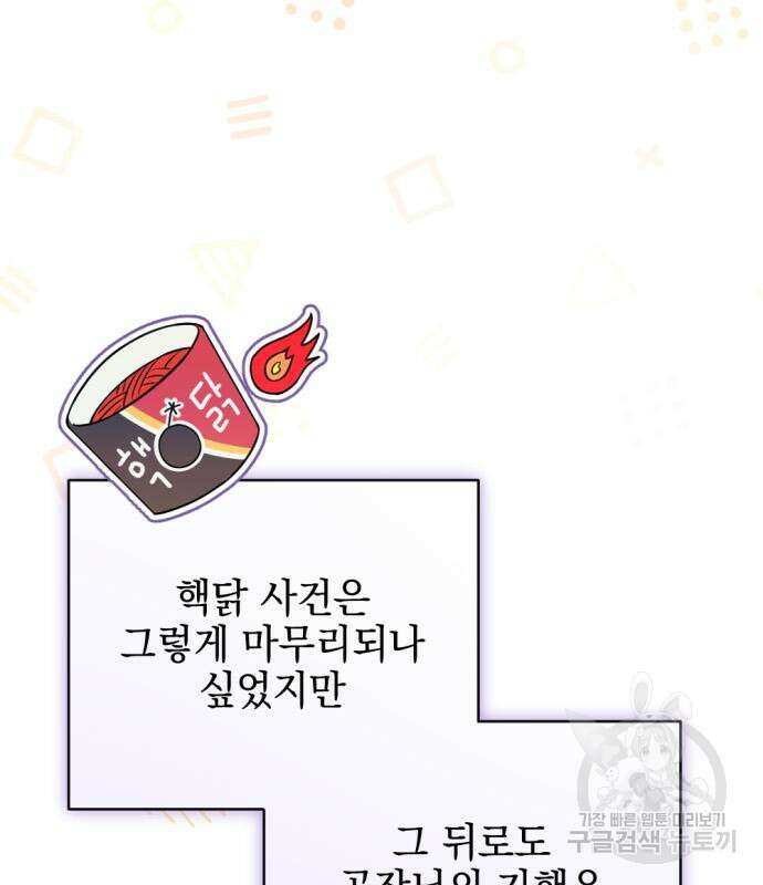 어느날 짝남에게 공작님이 빙의했다 7화 32