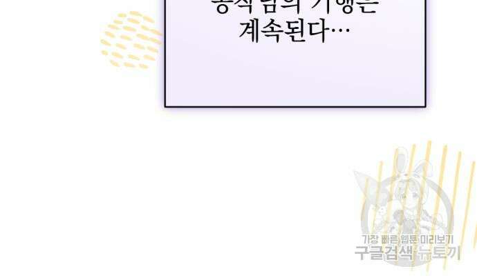 어느날 짝남에게 공작님이 빙의했다 7화 33