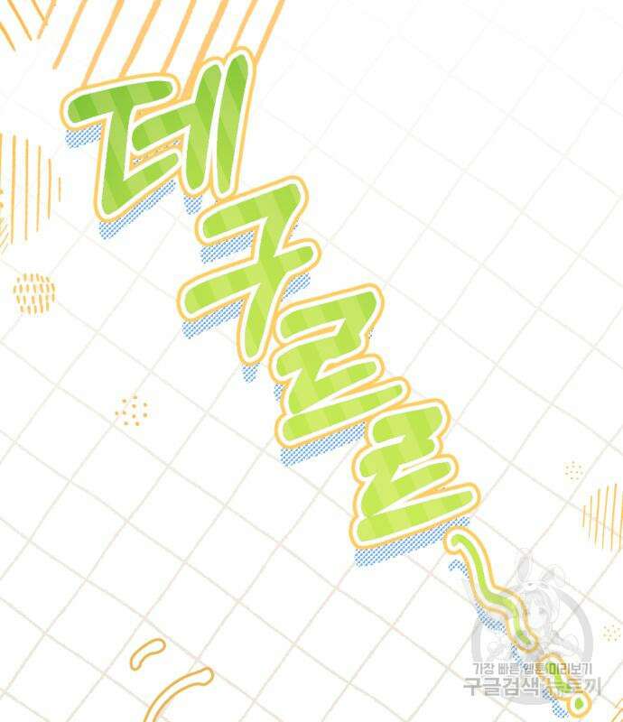 어느날 짝남에게 공작님이 빙의했다 7화 39