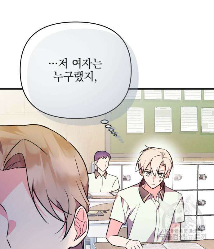 어느날 짝남에게 공작님이 빙의했다 7화 43