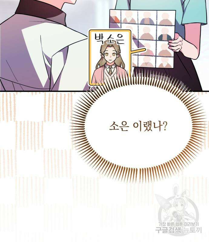 어느날 짝남에게 공작님이 빙의했다 7화 45