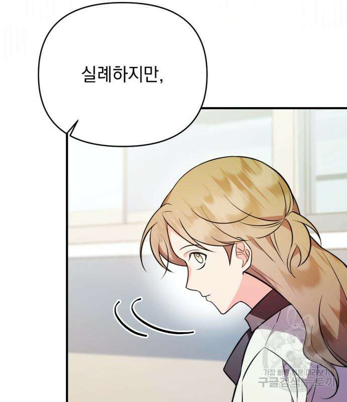 어느날 짝남에게 공작님이 빙의했다 7화 46