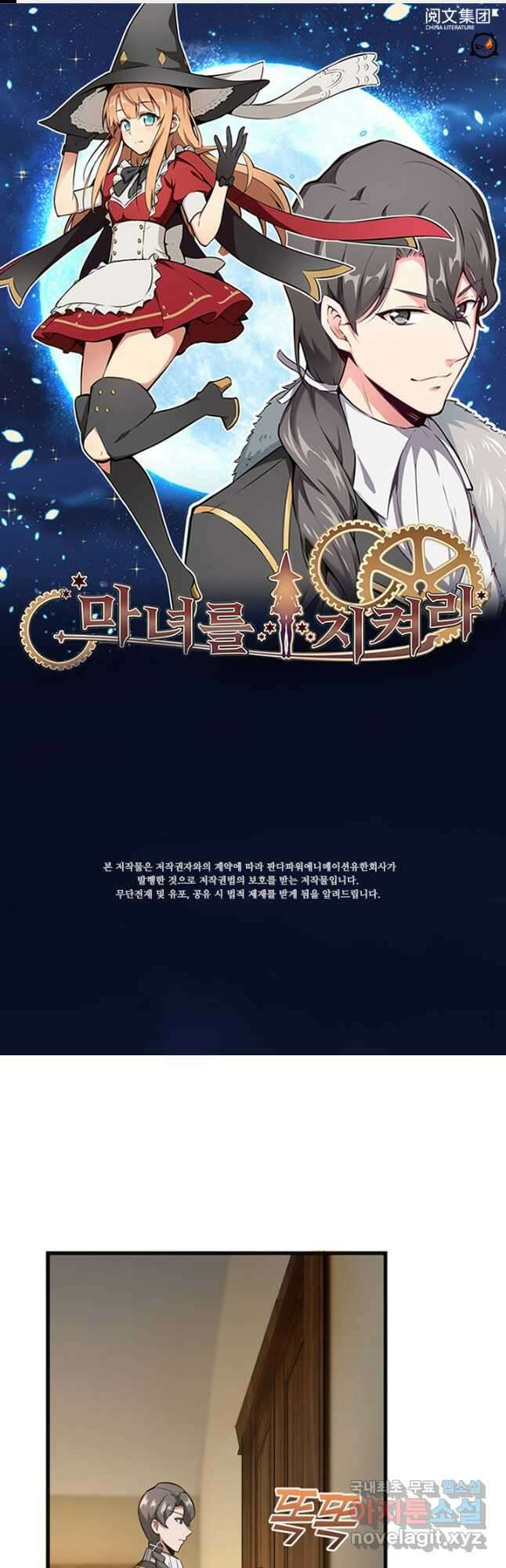 마녀를 지켜라 401화 1
