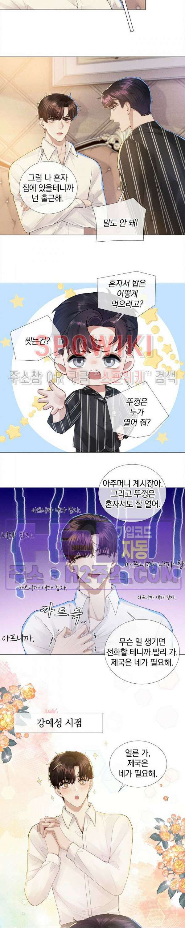 회장님의 백만가지 대본 30화 2