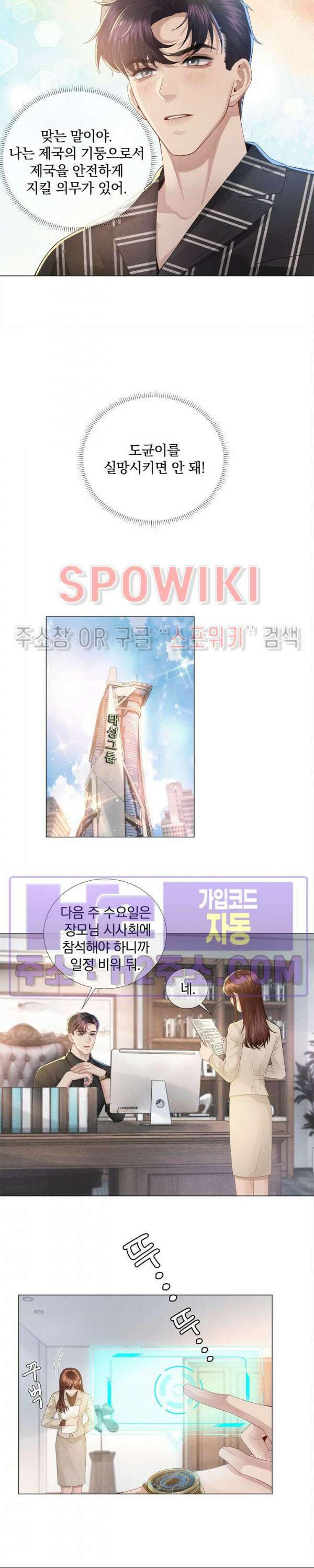회장님의 백만가지 대본 30화 3
