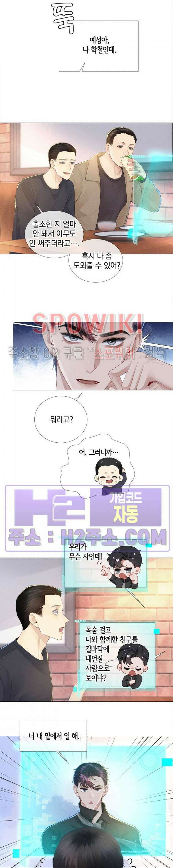 회장님의 백만가지 대본 30화 4
