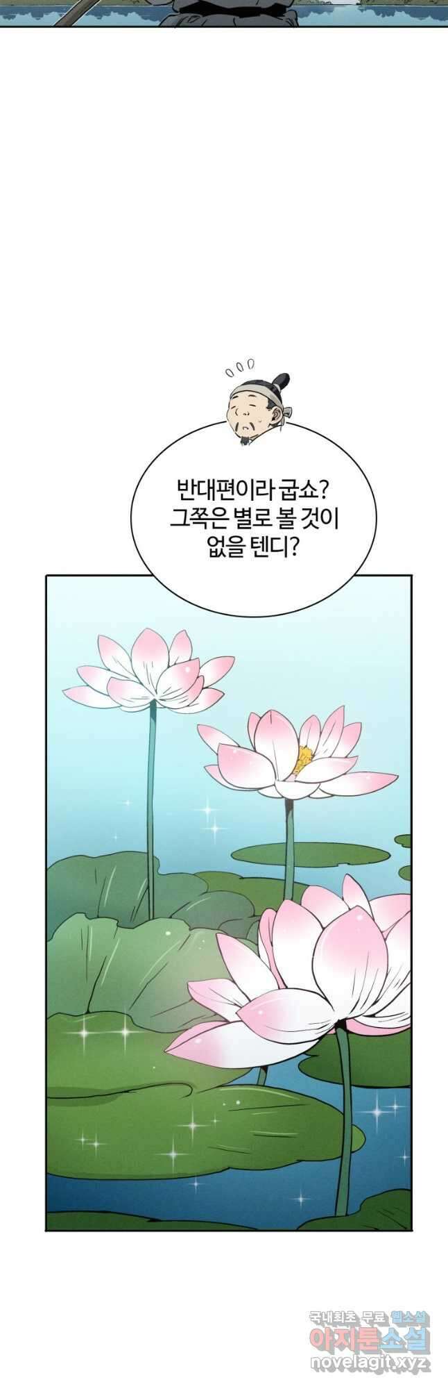 화타가 된 외과의사 85화 3