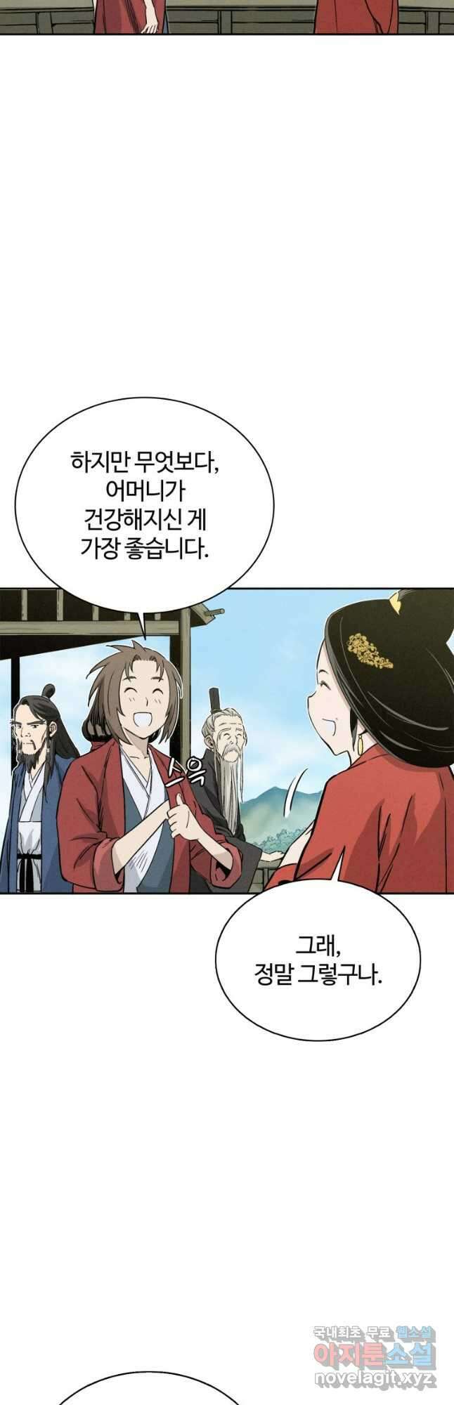 화타가 된 외과의사 85화 5