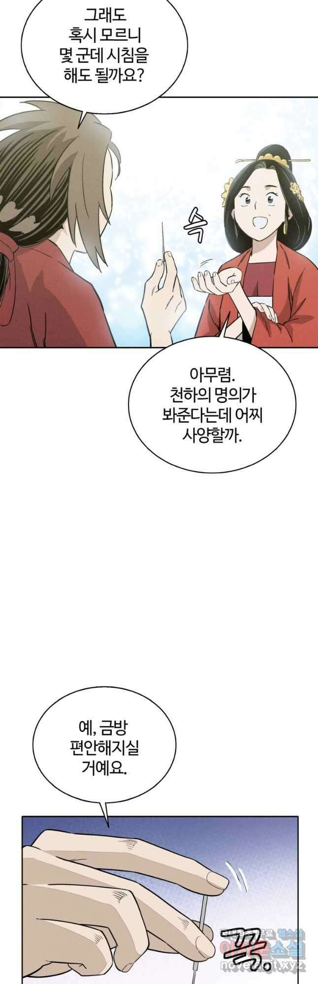 화타가 된 외과의사 85화 6