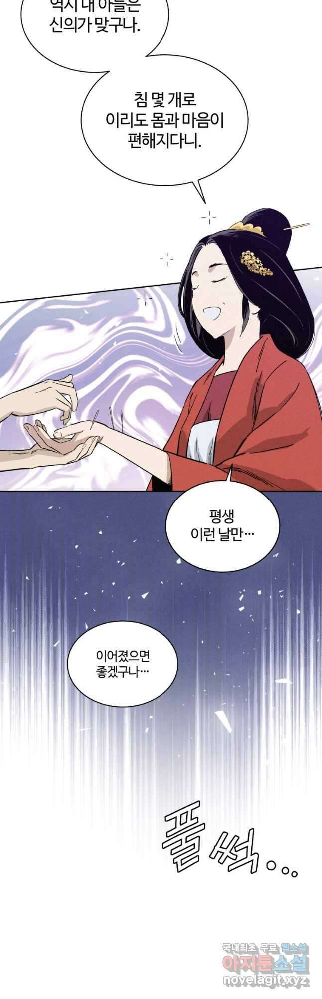 화타가 된 외과의사 85화 8