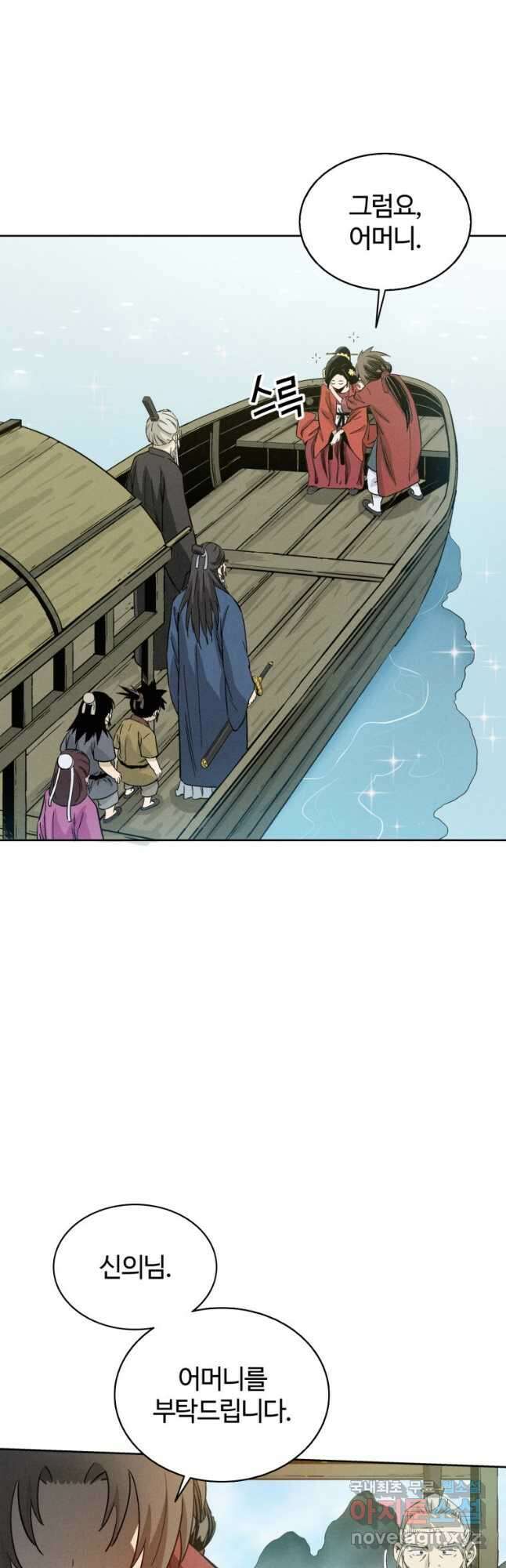 화타가 된 외과의사 85화 9