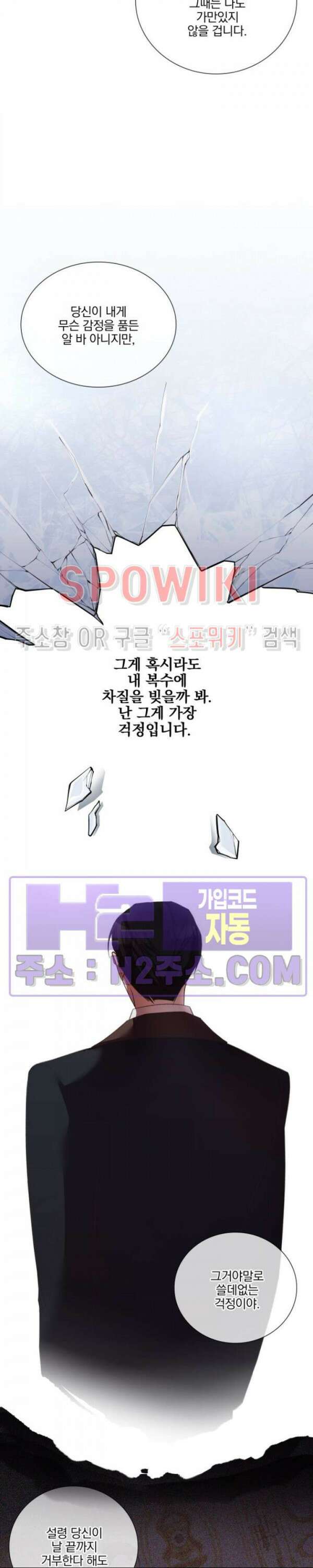 복수는 꿀보다 달콤하다 50화 4
