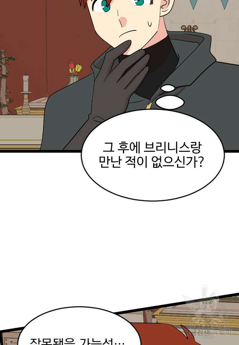 리더(Reader)-읽는자 247화 2