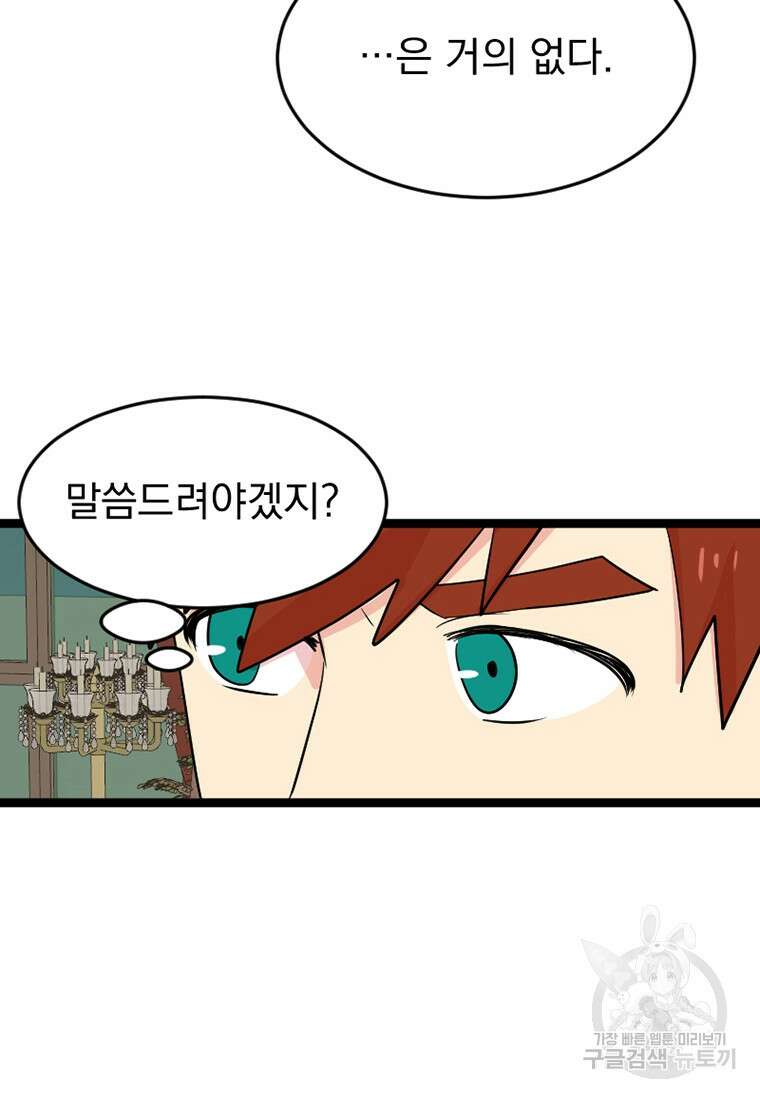 리더(Reader)-읽는자 247화 4