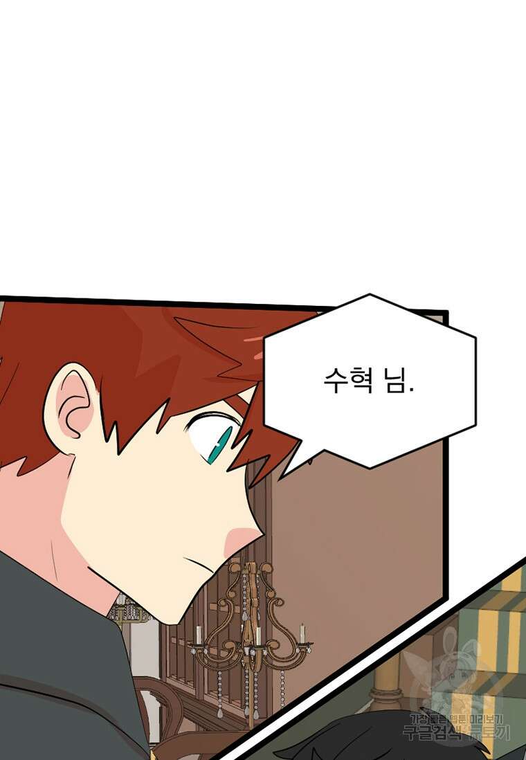 리더(Reader)-읽는자 247화 5