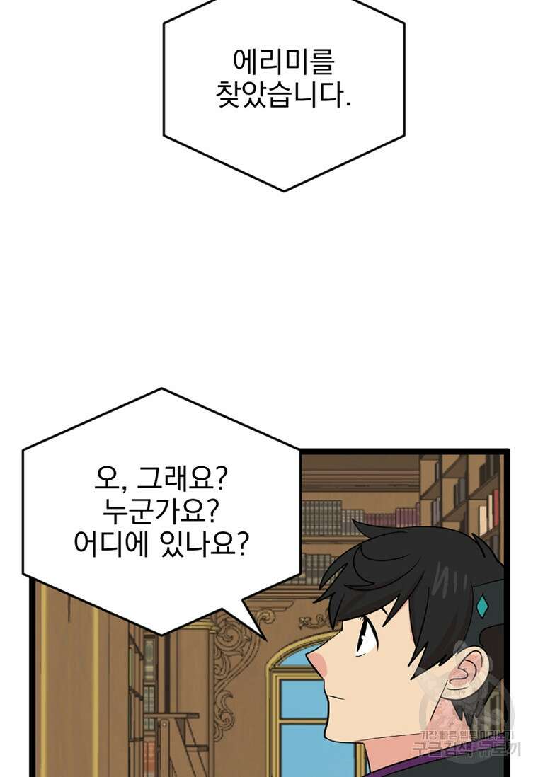 리더(Reader)-읽는자 247화 7