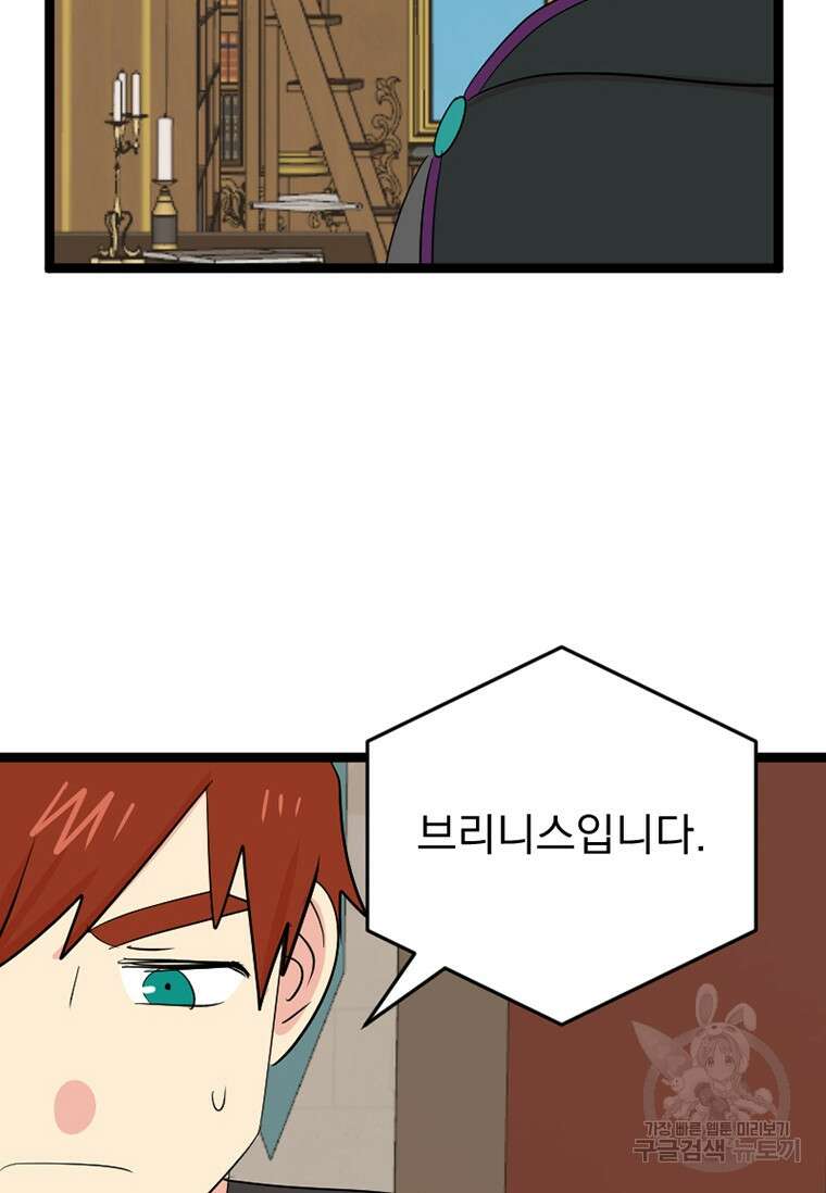 리더(Reader)-읽는자 247화 8
