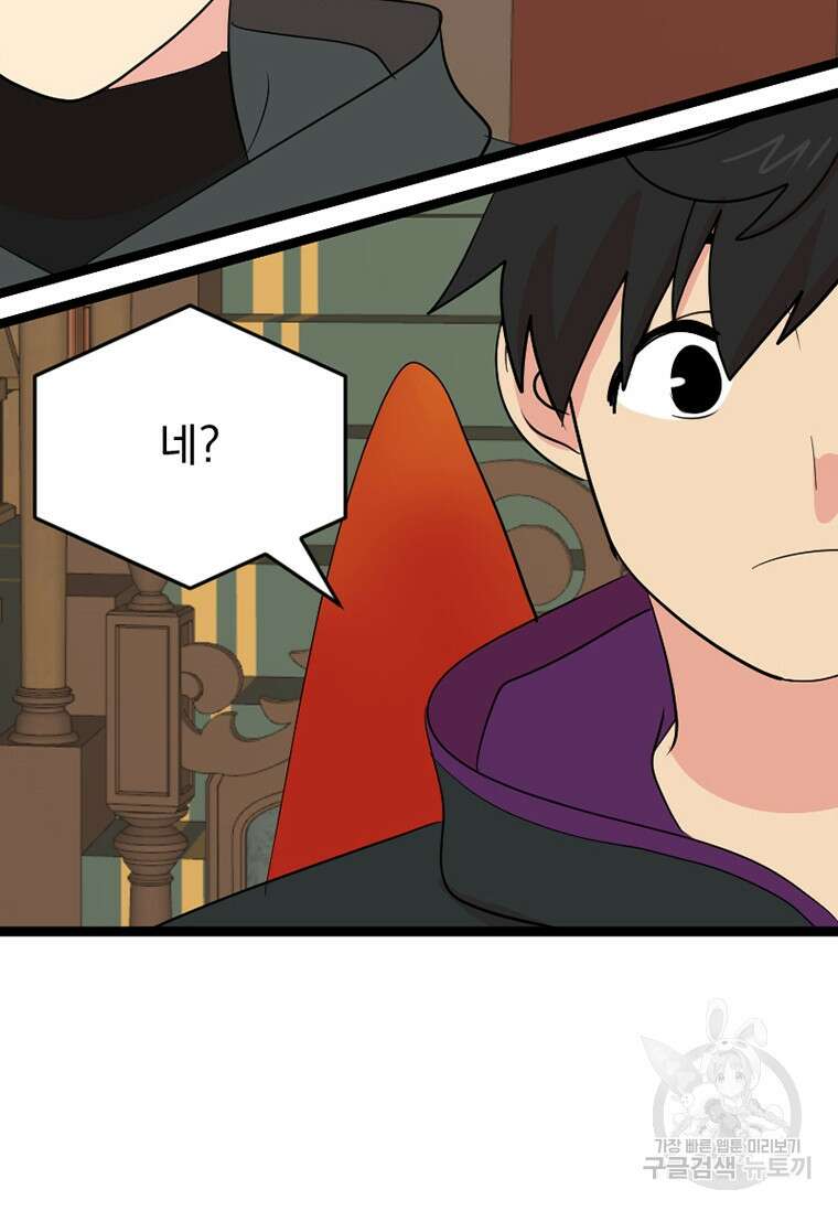 리더(Reader)-읽는자 247화 9