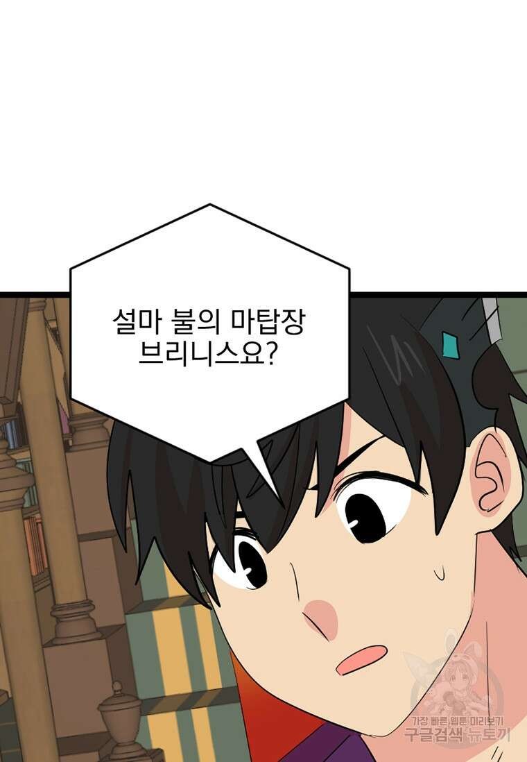 리더(Reader)-읽는자 247화 10